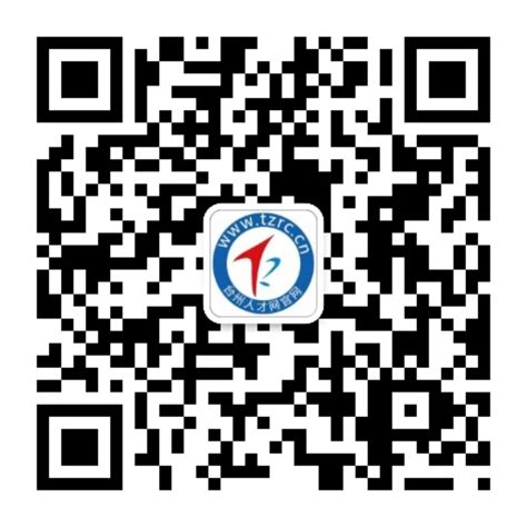 台州人才网官方网站