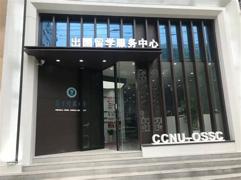台州出国留学服务中心