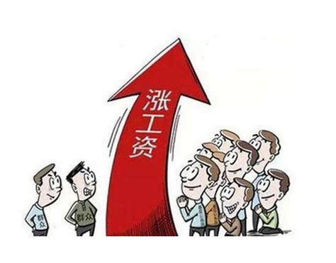台州基本工资是不是涨了