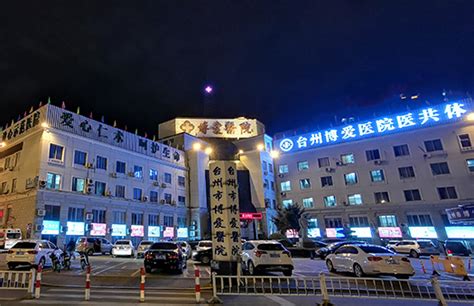 台州市体检中心