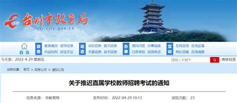 台州市教育考试中心官网