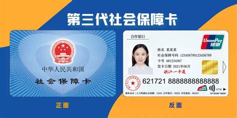 台州市社会保障市民卡