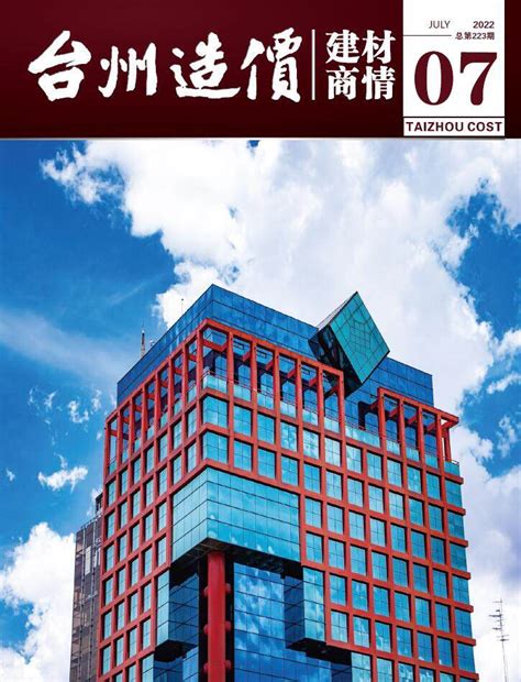 台州建设信息网