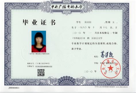 台州电大毕业证书