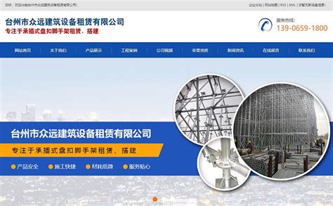 台州网站开发建设公司