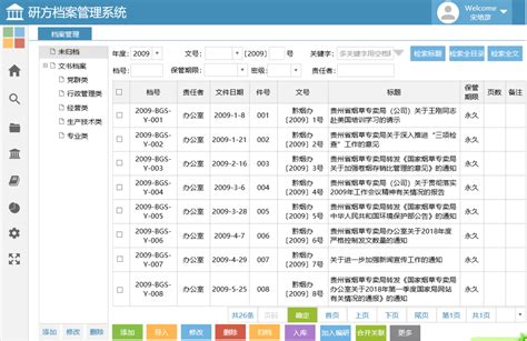 台州项目档案管理系统价格