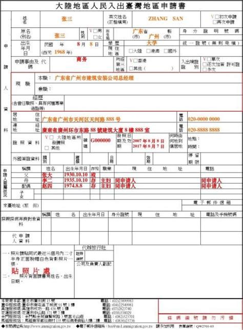 台湾出入境申请表填写样本