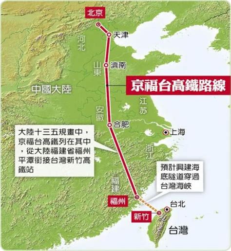 台湾回应京台高铁规划