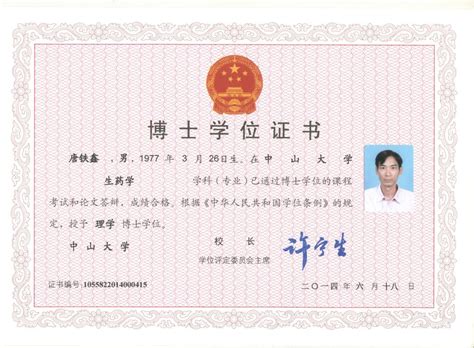 台湾大学博士学位证