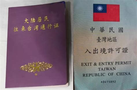 台湾工作签证