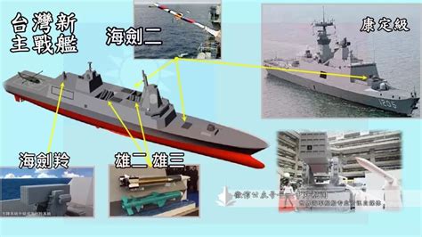 台湾新一代护卫舰