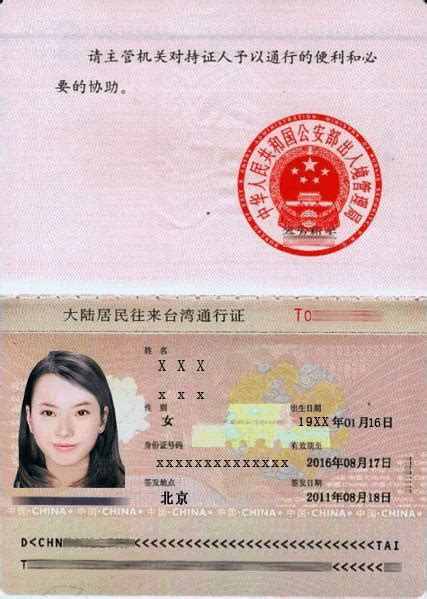 台湾旅游办啥证件