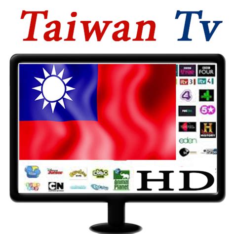 台湾电视台直播观看入口