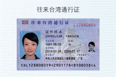 台湾通行证有卡吗