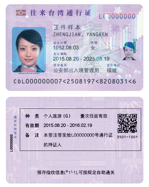 台湾通行证的资料