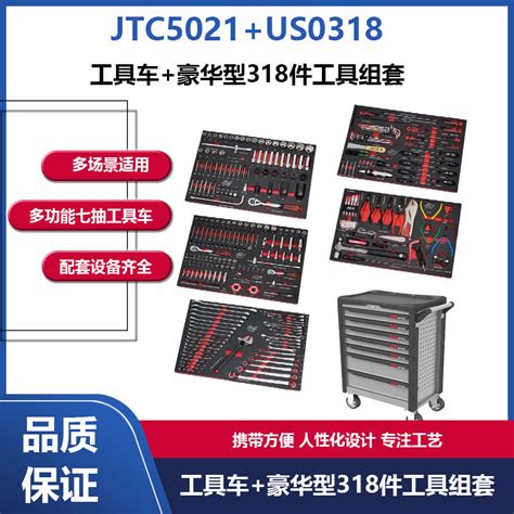 台湾jtc工具官网