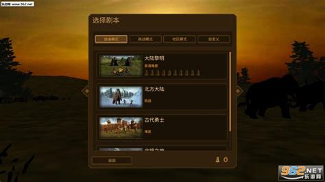史前一万年游戏中文版下载