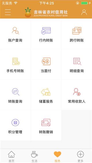 吉林农村信用社app