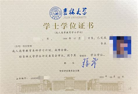 吉林省大学学位证书