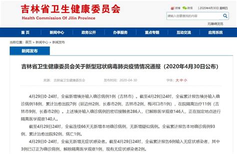 吉林省新增境外输入确诊4例