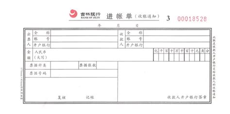 吉林省银行账单查询