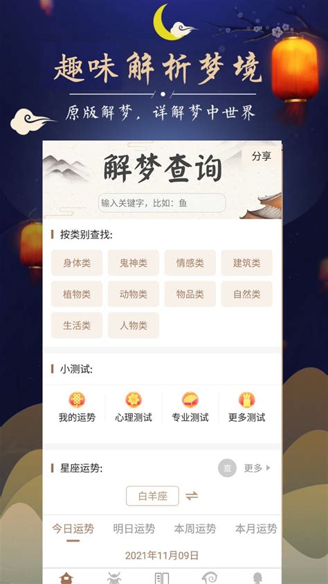 周公解梦官方app