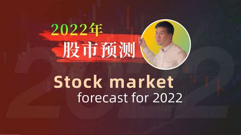 周易预测2022年股市
