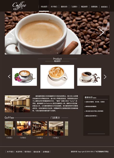 咖啡厅网页模板图