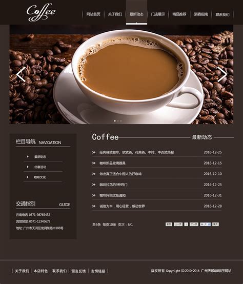 咖啡网站设计素材海报图片