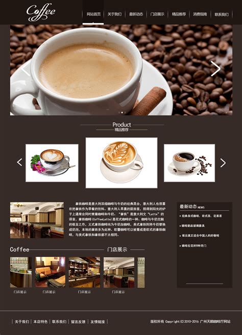 咖啡馆网页设计任务书
