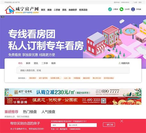 咸宁房产网官方网站
