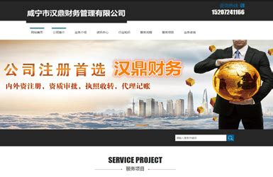 咸宁网站建设服务电话