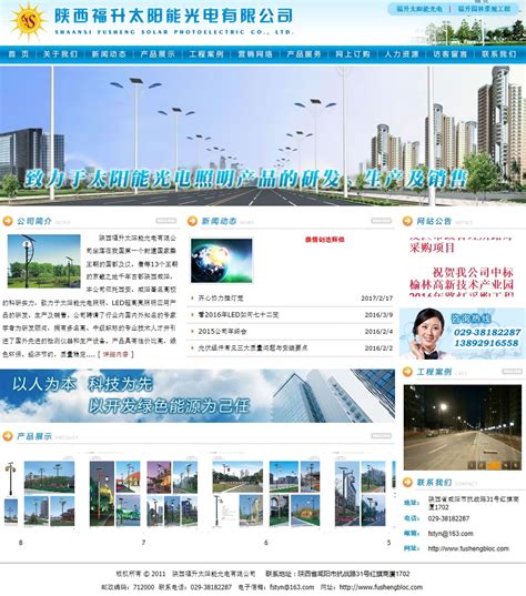 咸阳专业网站建设公司