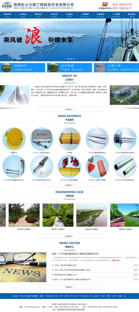 咸阳专业网站开发公司