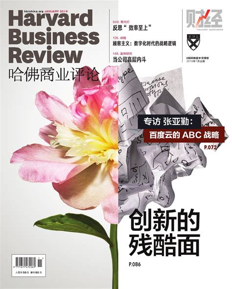 哈佛商业评论中文版怎么样