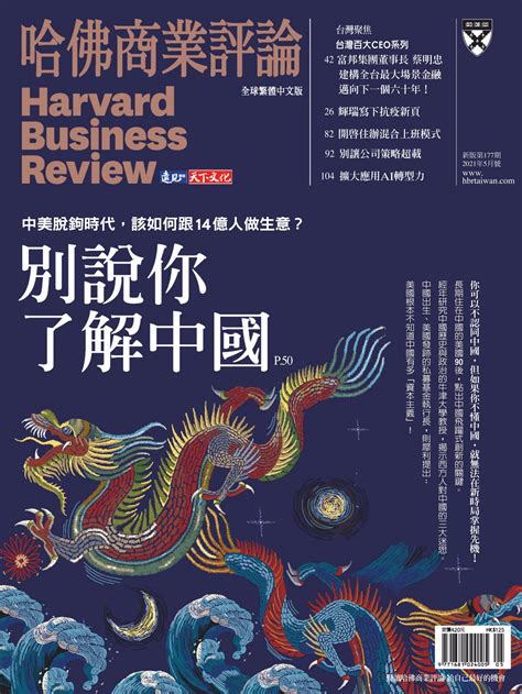 哈佛商业评论中文版pdf