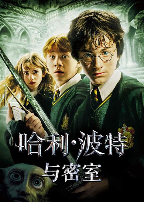 哈利波特2电影免费观看中文字幕