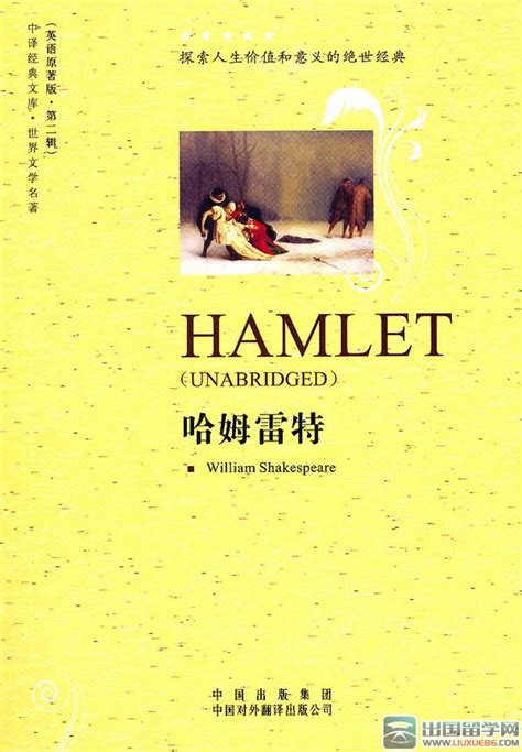 哈姆雷特读后感不少于800字
