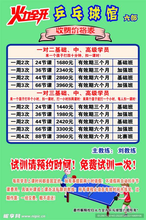 哈尔滨乒乓球馆价格表