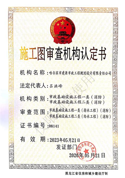 哈尔滨认证机构证书