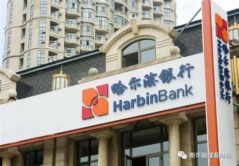 哈尔滨银行贷款正规吗