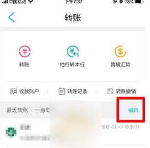 哈尔滨银行app转账记录怎么删