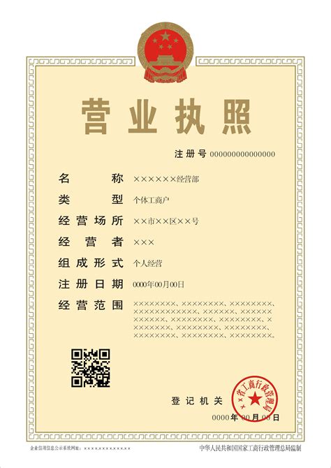 唐山个体工商营业执照注册流程
