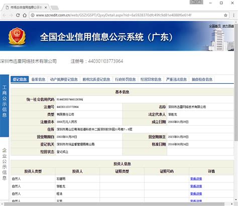 唐山市企业注册信息查询