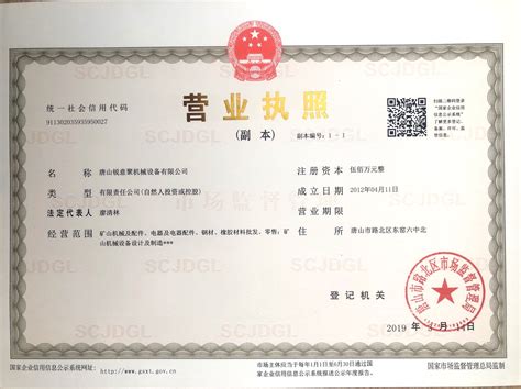 唐山注册营业执照流程