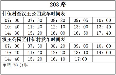 商丘到睢县的公交车时间表2023