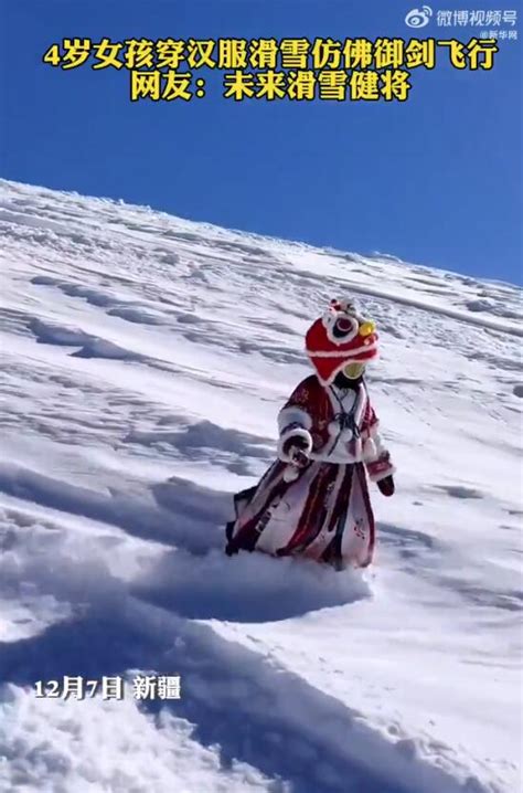 四岁萌娃穿汉服在新疆 御雪飞行