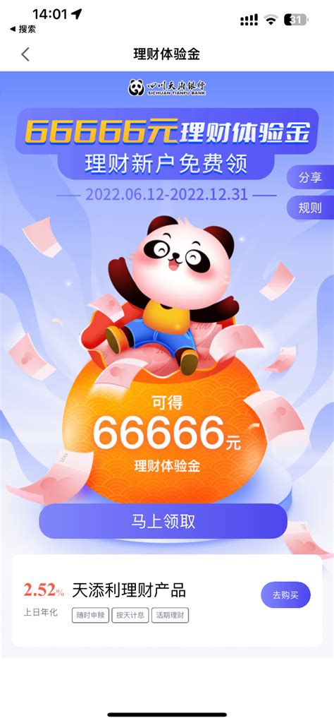 四川天府银行app最多转账多少