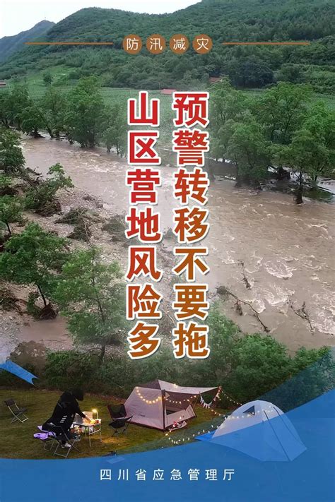 四川彭州山洪导致7亡8伤
