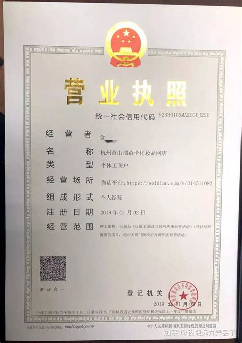 四川电商执照申请流程